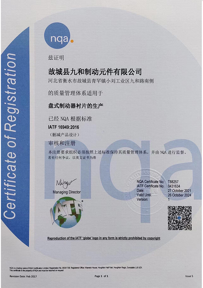 顺利通过IATF16949：2016国际质量体系认证(图2)